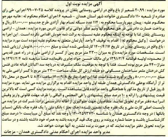 مزایده مزایده ساختمان مسکونی 3300 مترمربع نوبت اول