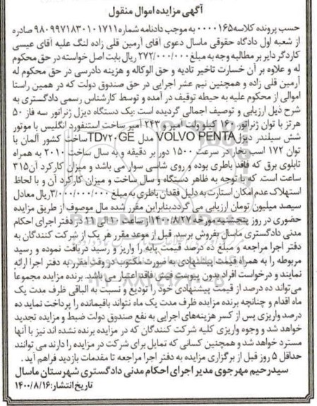 مزایده،مزایده یک دستگاه دیزل ژنراتور سه فاز
