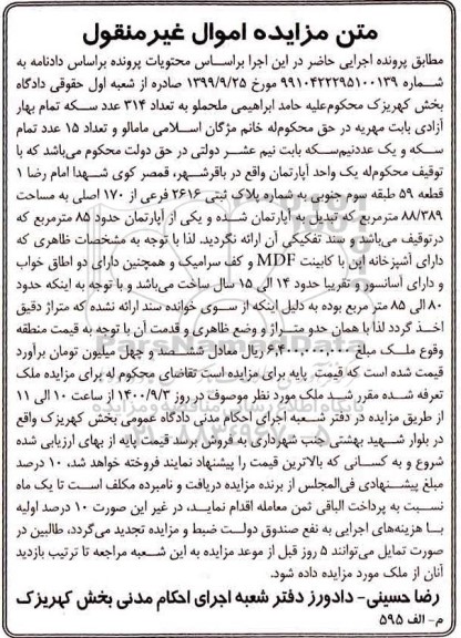 مزایده مزایده یک واحد آپارتمان پلاک ثبتی 2616 فرعی