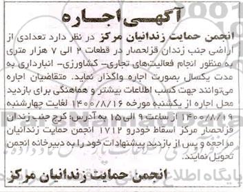 مزایده،مزایده اجاره تعدادی از اراضی جنب زندان