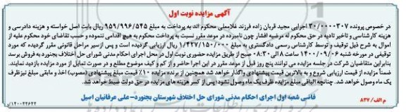 مزایده , مزایده فروش اموال