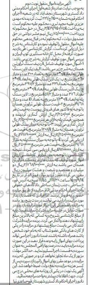 مزایده سنگ تراورتن 