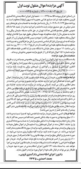 مزایده, مزایده یک دستگاه درب بند لیوان (لیوان زن) 