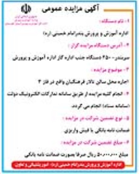 مزایده اجاره محل سالن