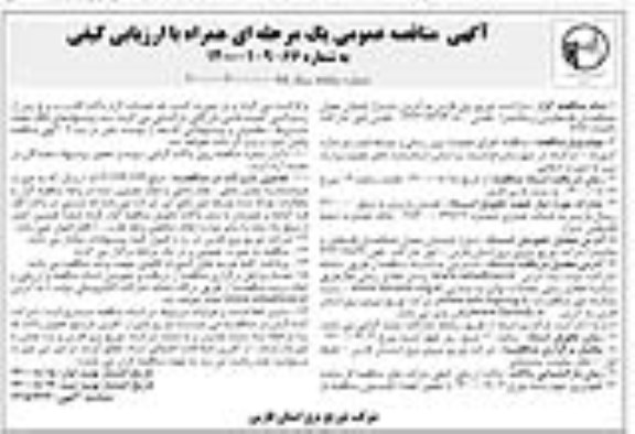 مناقصه، مناقصه اجرای عملیات برق رسانی و توسعه فیدر دو مداره  - نوبت دوم