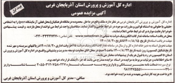 مزایده ملک 