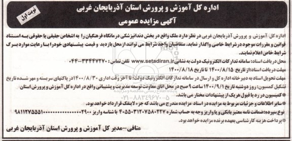 مزایده ملک 
