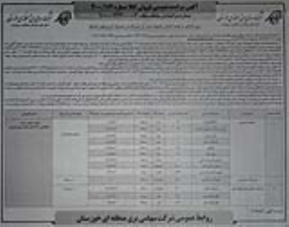 مزایده فروش تجهیزات برقی ، آهن آلات ضایعاتی...