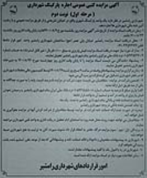مزایده،مزایده کتبی اجاره پارکینگ شهرداری- نوبت دوم