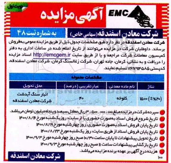 مزایده، مزایده فروش کلوخه