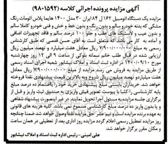 مزایده،مزایده فروش یک دستگاه اتومبیل هایما پلاس اتومات
