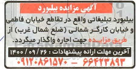 مزایده بیلبورد