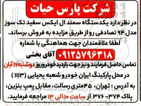 مزایده یک دستگاه سمند ال ایکس سفید تک سوز مدل 94 تصادفی رو 