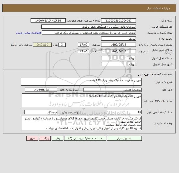 استعلام دوربین مداربسته آنالوگ پاناسونیک 220 ولت