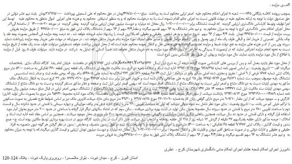 مزایده،مزایده فروش  ششدانگ به 96 سهم تقسیم میگردد و مقدار4/4 سهم از 96 سهم از ششدانگ پلاک ثبتی 