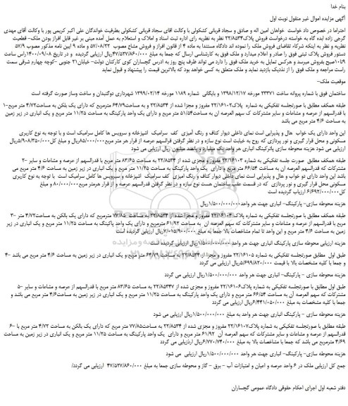 مزایده،مزایده فروش ساختمان 