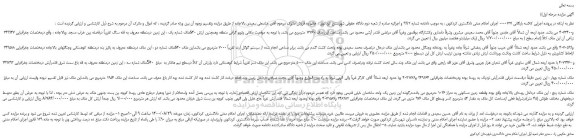 مزایده،مزایده فروش زمین