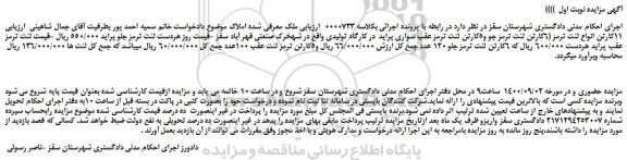 مزایده،مزایده فروش  11کارتن انواع لنت ترمز (6کارتن لنت ترمز جو و5کارتن لنت ترمز عقب سواری پراید  