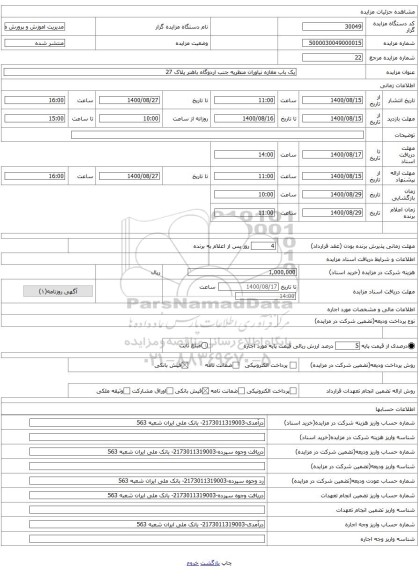 یک باب مغازه نیاوران منظریه جنب اردوگاه باهنر پلاک 27
