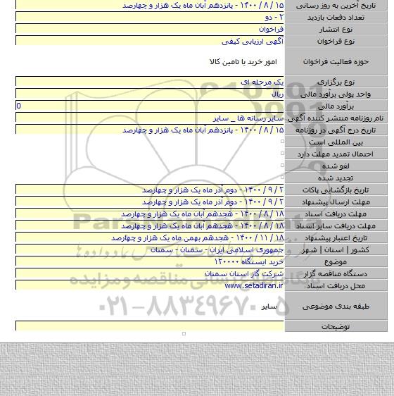 خرید ایستگاه ۱۲۰۰۰۰