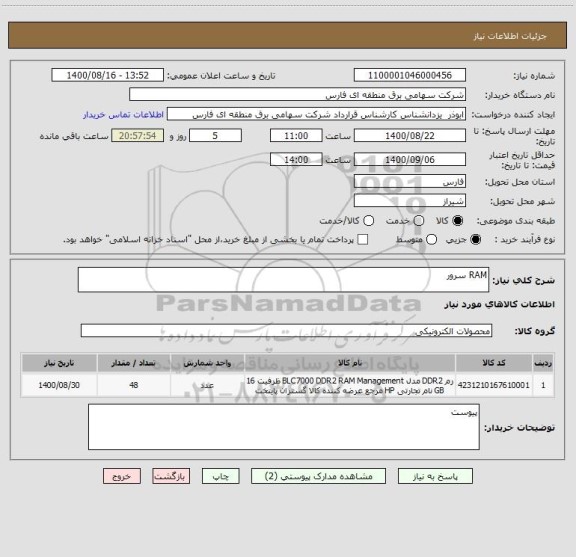 استعلام RAM سرور