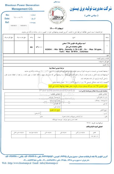 استعلام ​اسید سولفوریک خلوص 98% صنعتی 	
