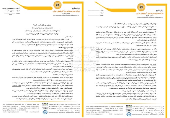  اورهال ژنراتور واحد 2 بخار نیروگاه تبریز  