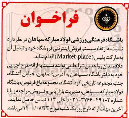 فراخوان ارتقا سیستم فروش اینترنتی فروشگاه 