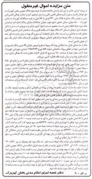 مزایده مزایده فروش ملک مشاع پلاک ثبتی 331 فرعی