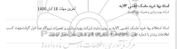 اسناد بها خرید ماسک تنفسی 3 لایه 