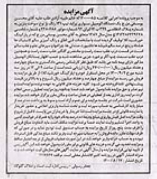 مزایده فروش یکدستگاه سواری پراید تیپ 131 مدل 1387