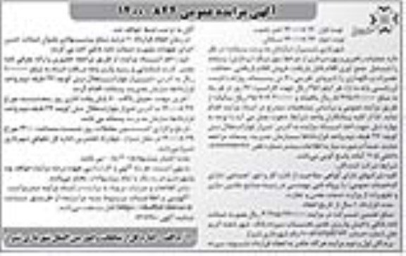 مناقصه عملیات راهبری و بهره برداری از دو خط سورتینگ (پردازش) پسماند - نوبت دوم