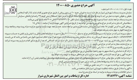 حراج حضوری فروش حدود 10 تن زیتون روغنی 