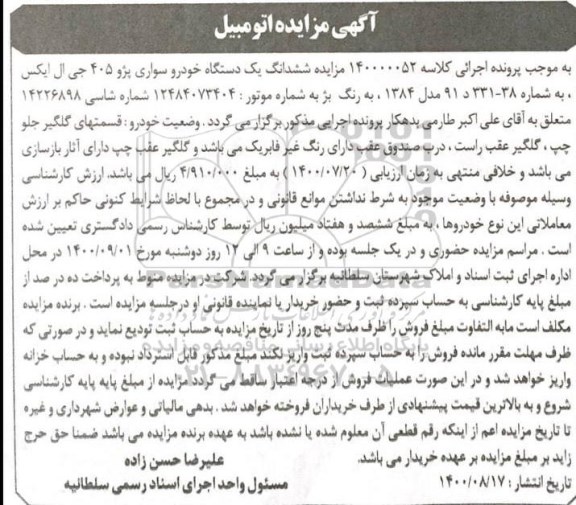 مزایده، 4514978757