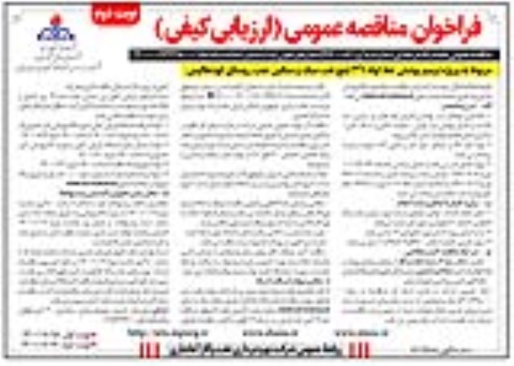 فراخوان مجدد، فراخوان مجدد مناقصه پروژه ترمیم پوشش خط لوله 36 اینچ نفت سبک و سنگین - نوبت دوم