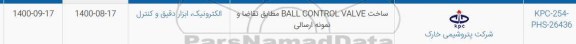 استعلام ساخت BALL CONTROL VALVE 