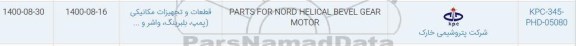 استعلام  PARTS FOR NORD HELICAL BEVEL GEAR MOTOR