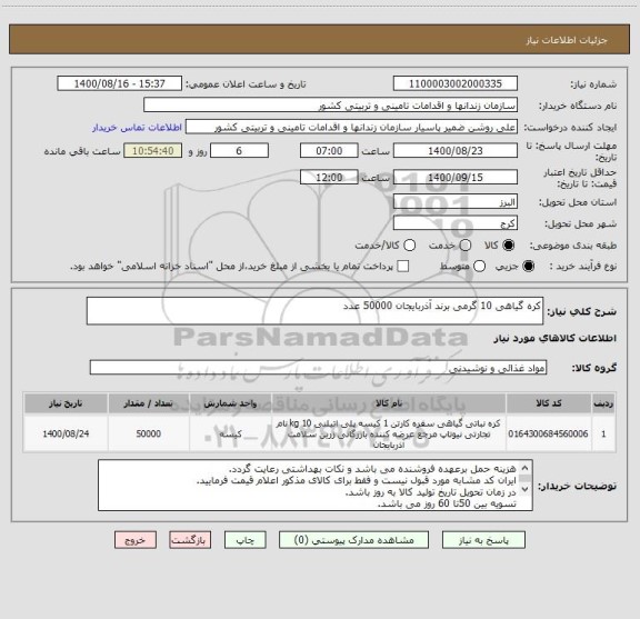 استعلام کره گیاهی 10 گرمی برند آذربایجان 50000 عدد