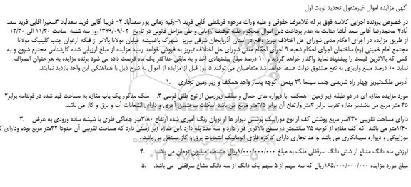 مزایده،مزایده فروش ملک 