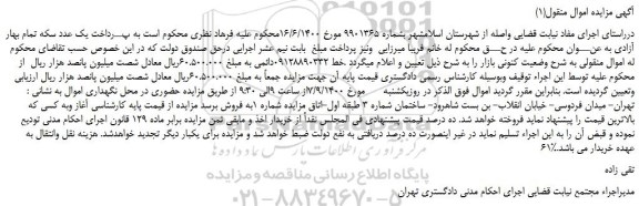 مزایده،مزایده فروش خط