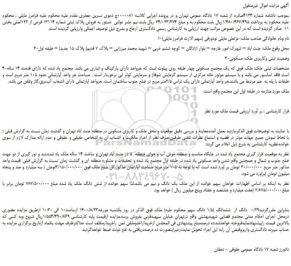 مزایده،مزایده فروش ملک 