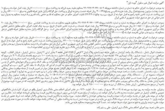 مزایده،مزایده فروش  ششدانگ یک واحد آپارتمان مسکونی طبقه دوم بشماره پلاک ثبتی 2 فرعی از 1256 اصلی قطعه 2 