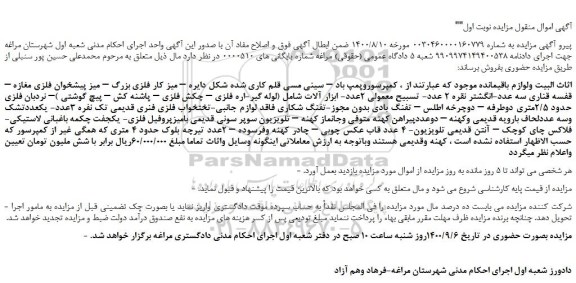 مزایده،مزایده فروش  کمپرسوروپمپ باد – سینی مسی قلم کاری شده و....