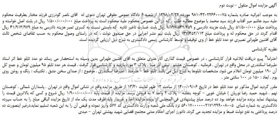 مزایده،مزایده فروش تابلو خط - هنرمند : علیرضا اسکندری
