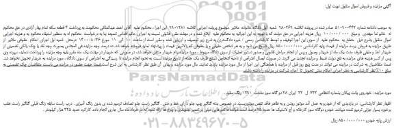 مزایده،مزایده فروش خودروی وانت پیکان