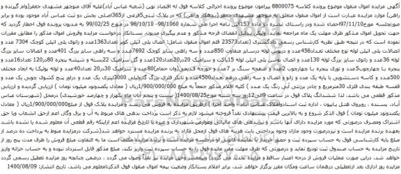آگهی مزایده اتصال پلی اتیلن و غیره ...