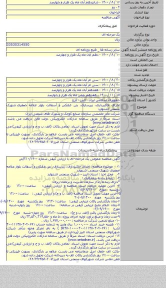 اجرای خاکبرداری، زیرسازی، بتن غلتکی و آسفالت بلوار علامه جعفری  شهرک صنعتی اشتهارد
