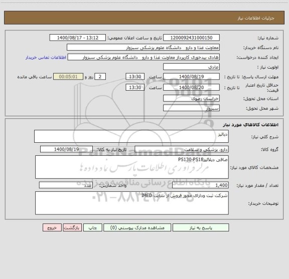 استعلام دیالیز