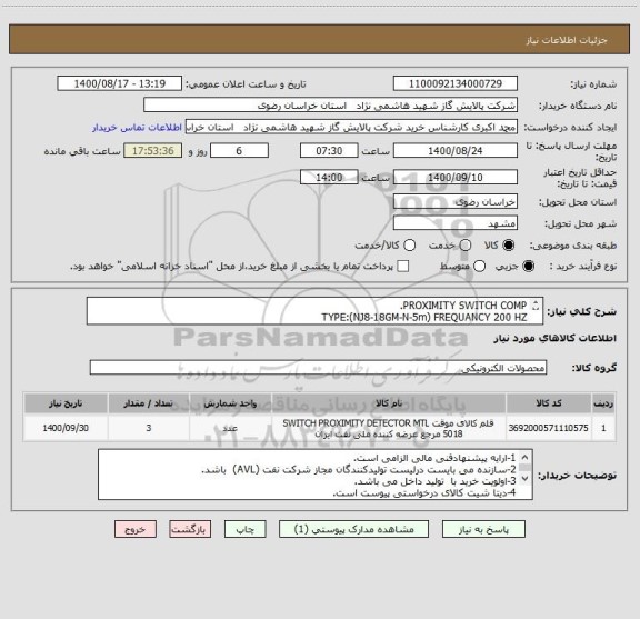 استعلام PROXIMITY SWITCH COMP. 
TYPE:(NJ8-18GM-N-5m) FREQUANCY 200 HZ 
RATED OPRATION DISTANCE:8MM
سنسور با طول کابل 5 متر 