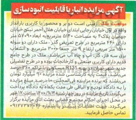 مزایثده، مزایده انبار با قابلیت انبوه سازی